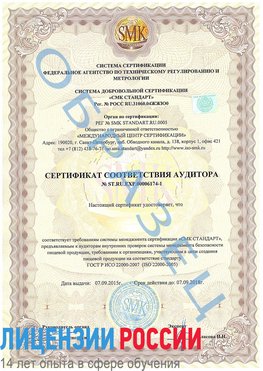 Образец сертификата соответствия аудитора №ST.RU.EXP.00006174-1 Ангарск Сертификат ISO 22000